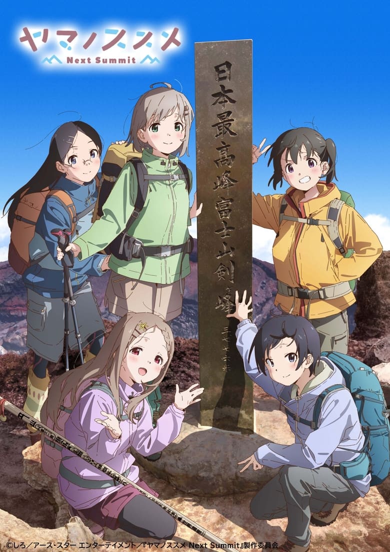انمي Yama no Susume: Next Summit