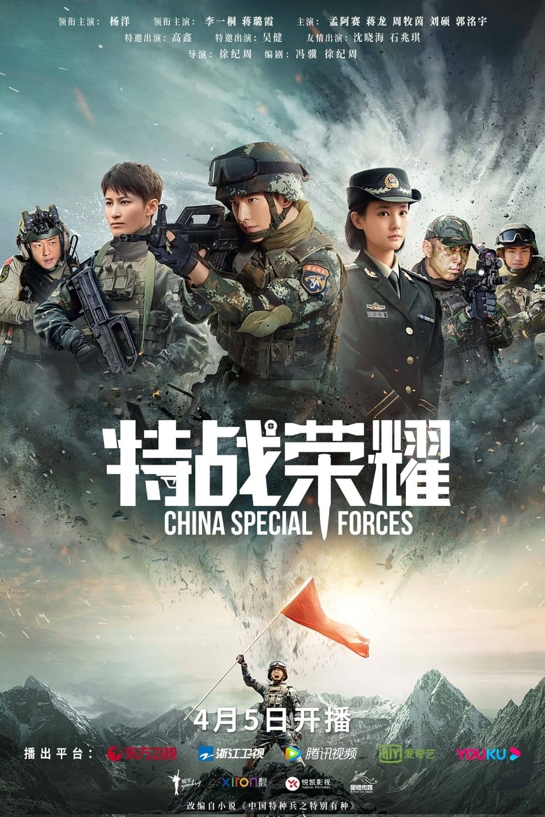 مسلسل Glory of the Special Forces الموسم الاول الحلقة 03 مترجمة