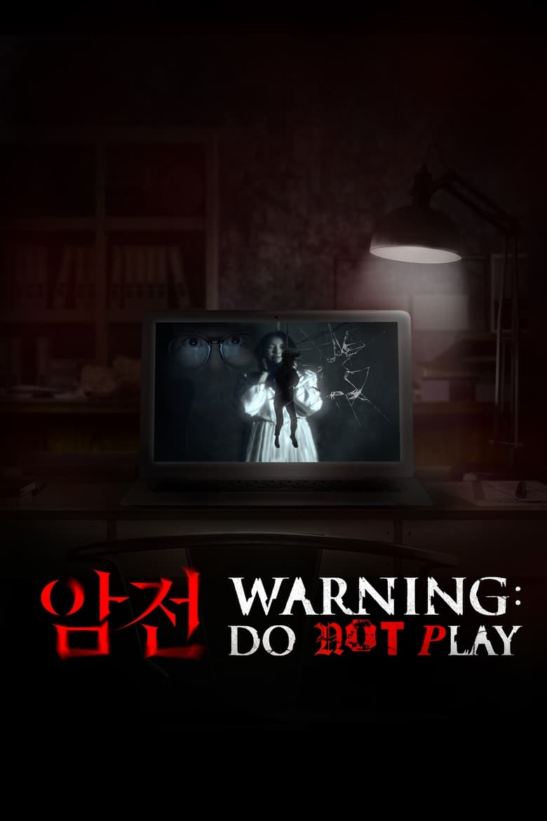 فيلم Warning: Do Not Play