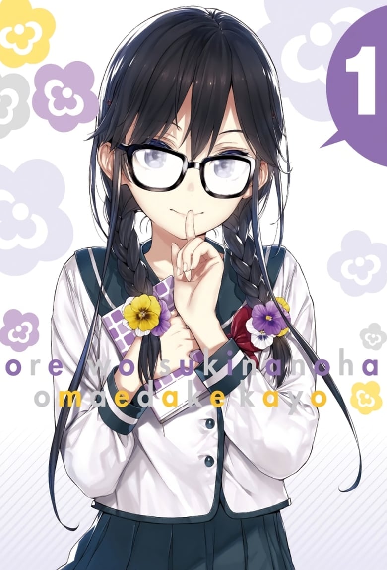 انمي Ore wo Suki nano wa Omae dake ka yo الموسم الاول الحلقة 06 مترجمة