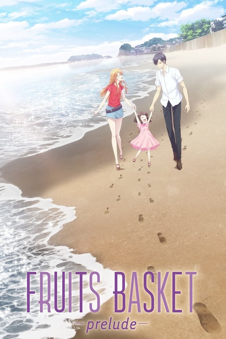 فيلم Fruits Basket -prelude-