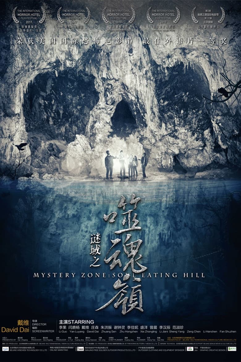 فيلم Mystery Zone: Soul Eating Hill