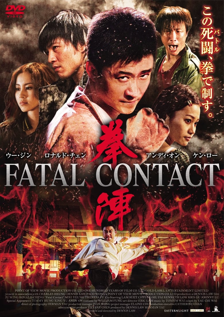 فيلم Fatal Contact