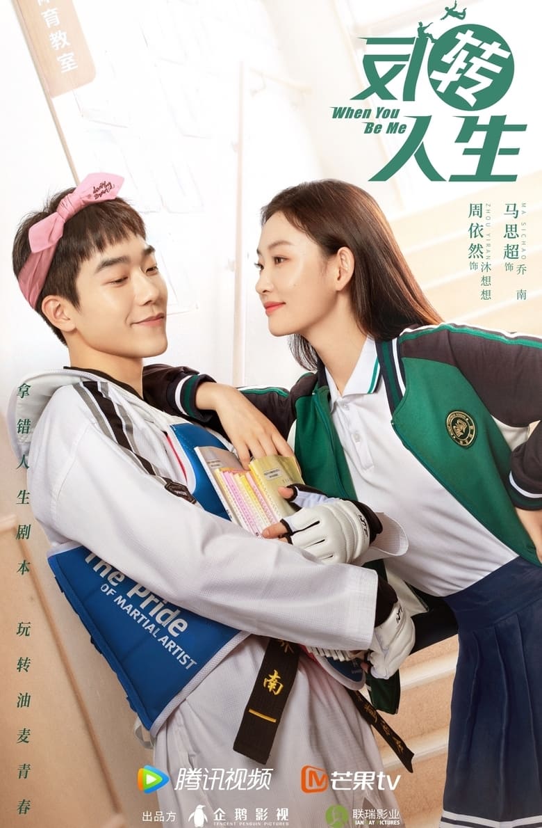 مسلسل When You Be Me