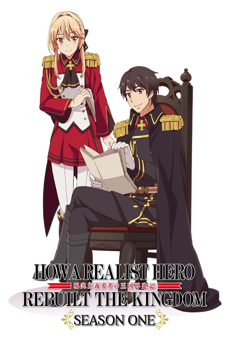 انمي Genjitsu Shugi Yuusha no Oukoku Saikenki الموسم الاول الحلقة 04 مترجمة