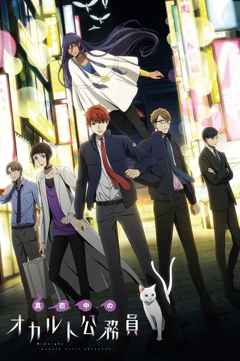 انمي Mayonaka no Occult Koumuin الموسم الاول الحلقة 06 مترجمة