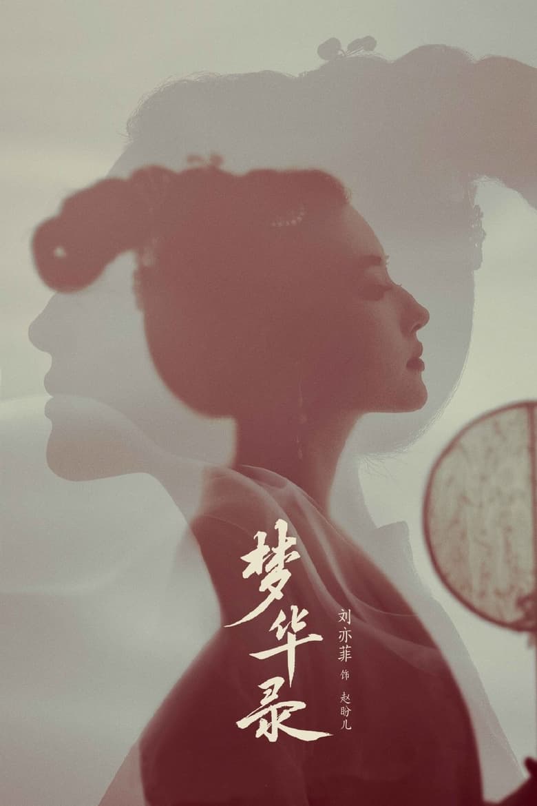 مسلسل A Dream of Splendor الموسم الاول الحلقة 34 مترجمة