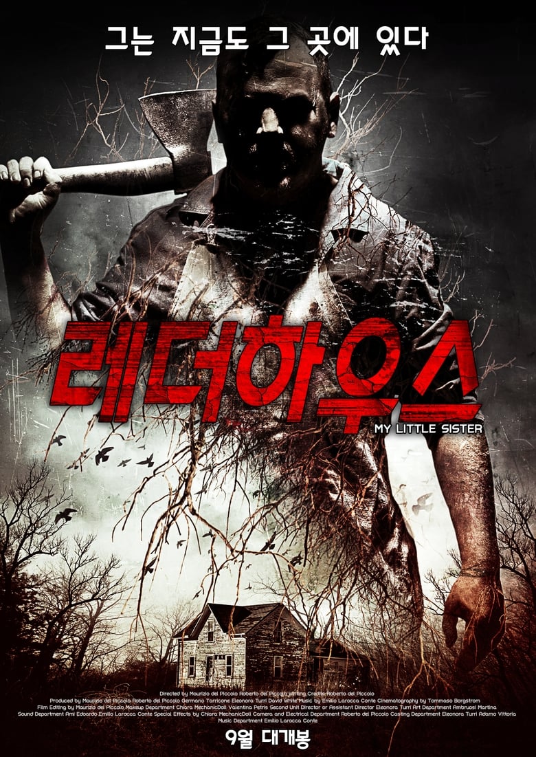 فيلم My Little Sister