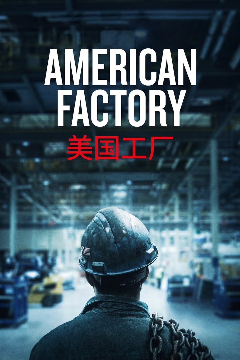 فيلم American Factory