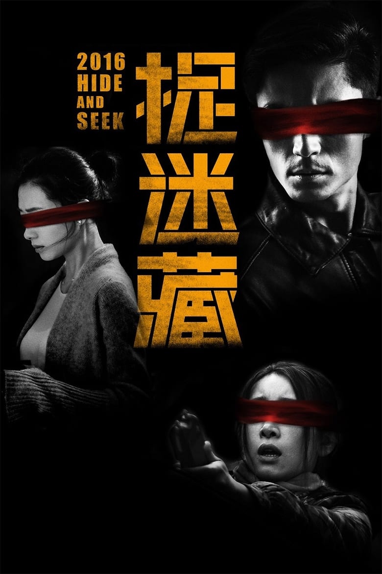 فيلم Hide and Seek