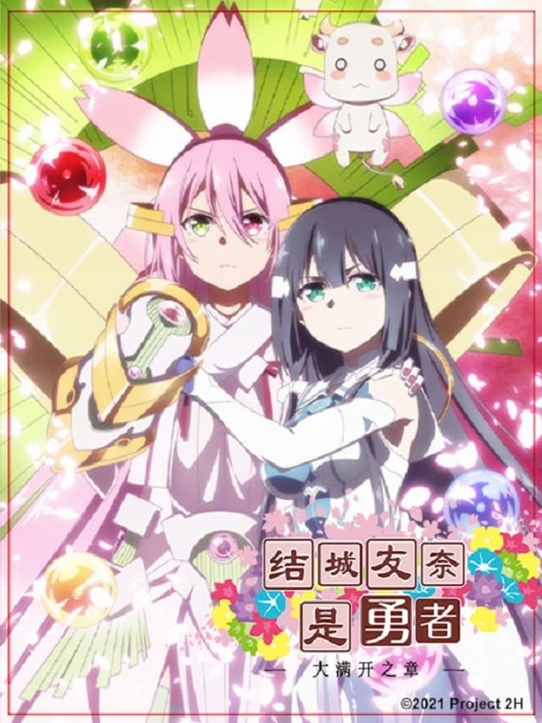 انمي Yuuki Yuuna wa Yuusha de Aru الموسم الثالث مترجم