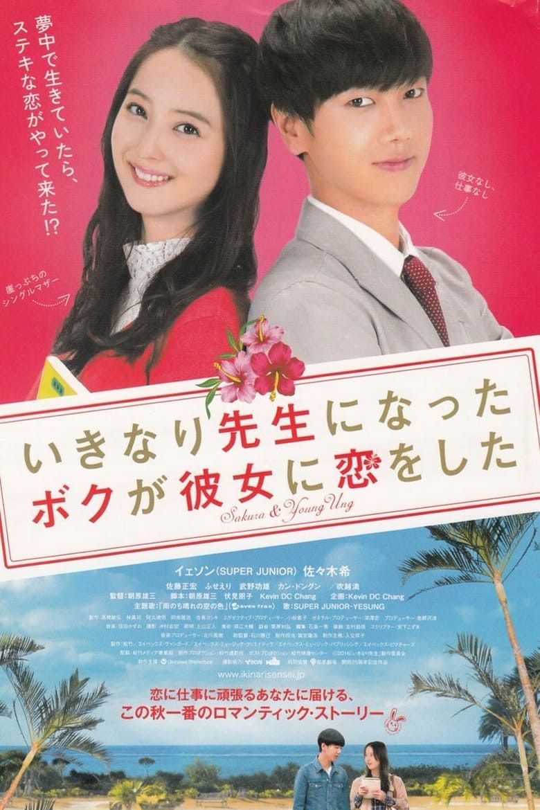 فيلم My Korean Teacher