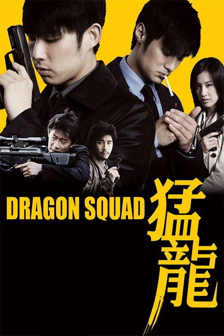 فيلم Dragon Squad