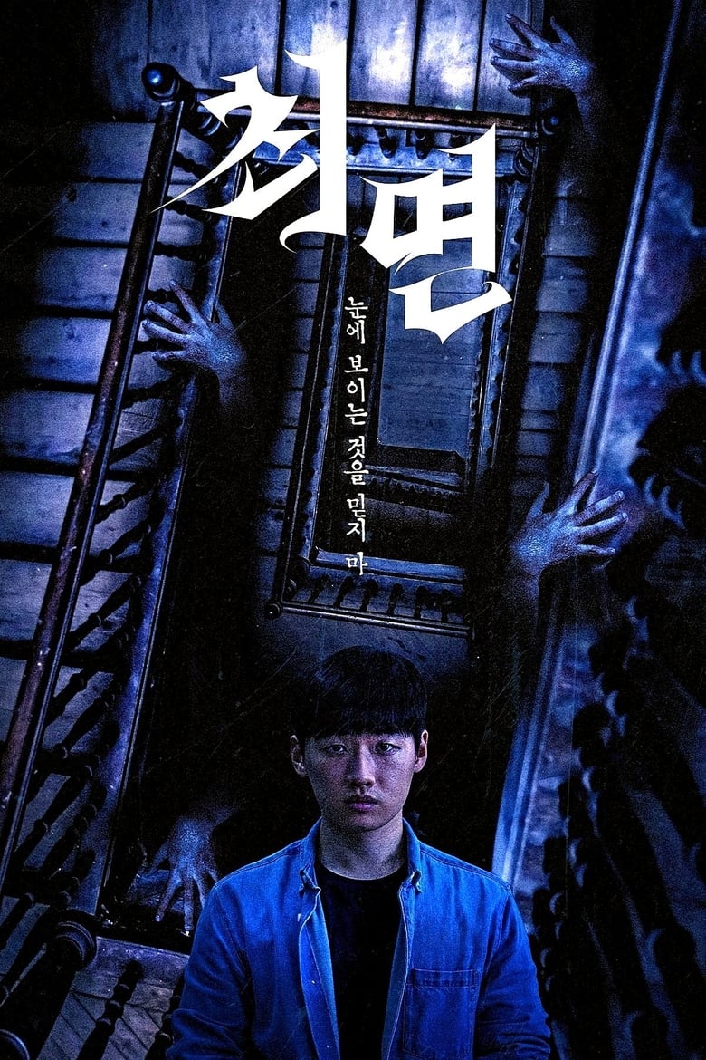 فيلم The Hypnosis