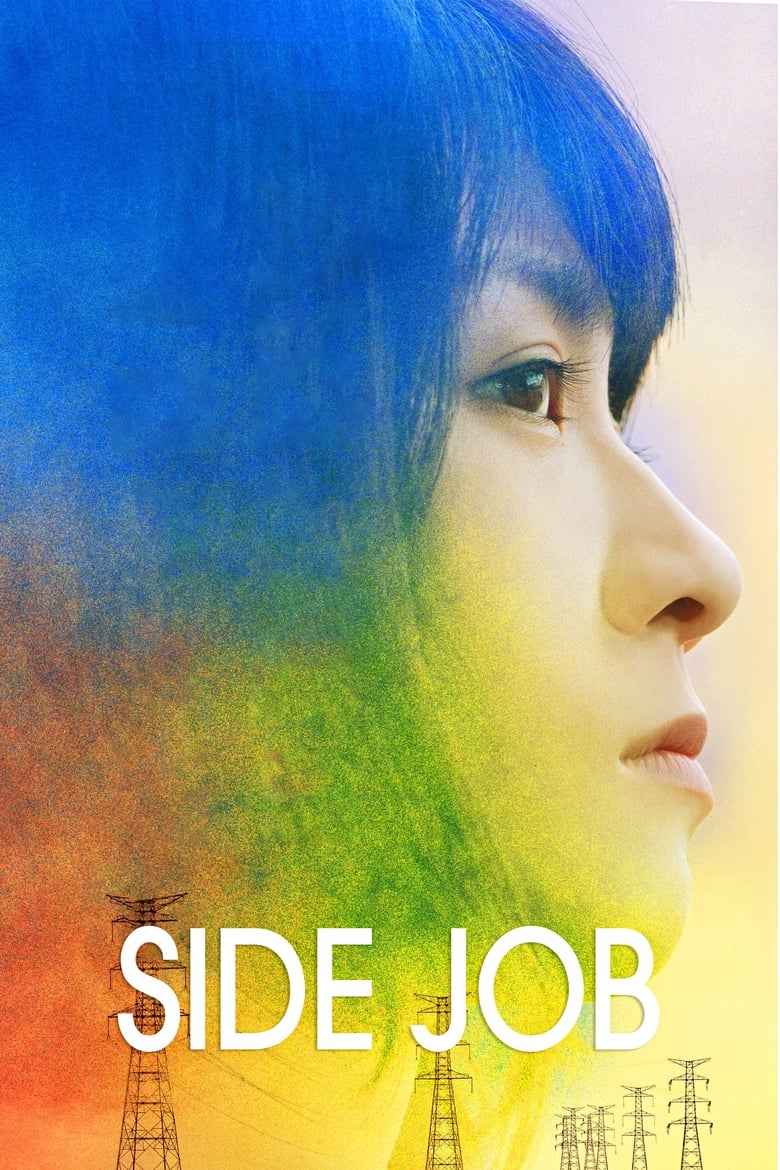 فيلم Side Job