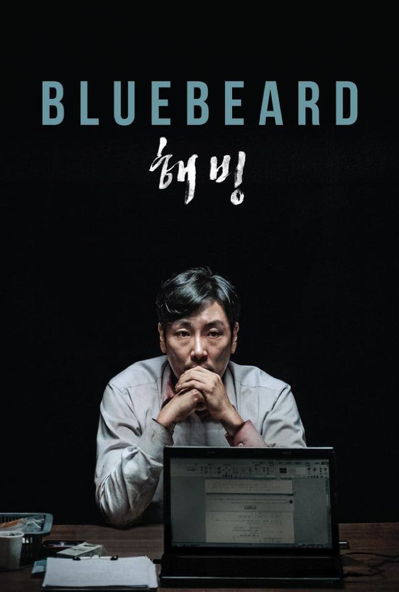 فيلم Bluebeard