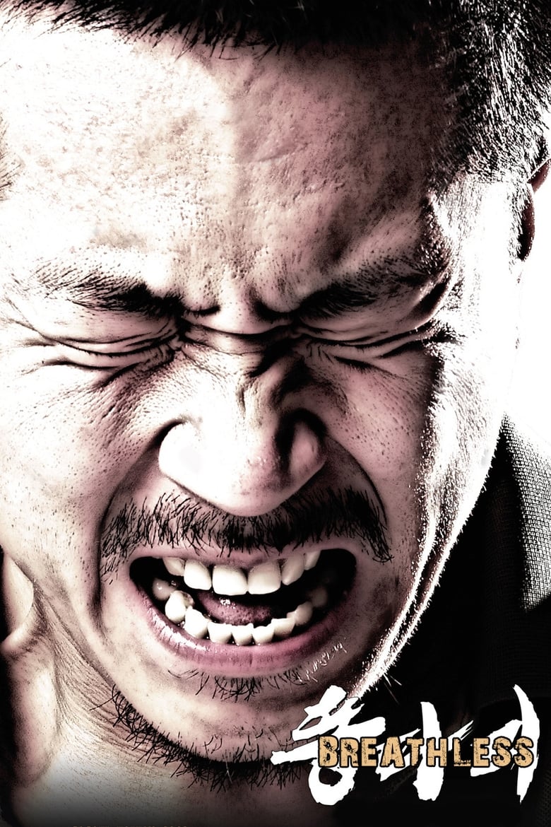 فيلم Breathless