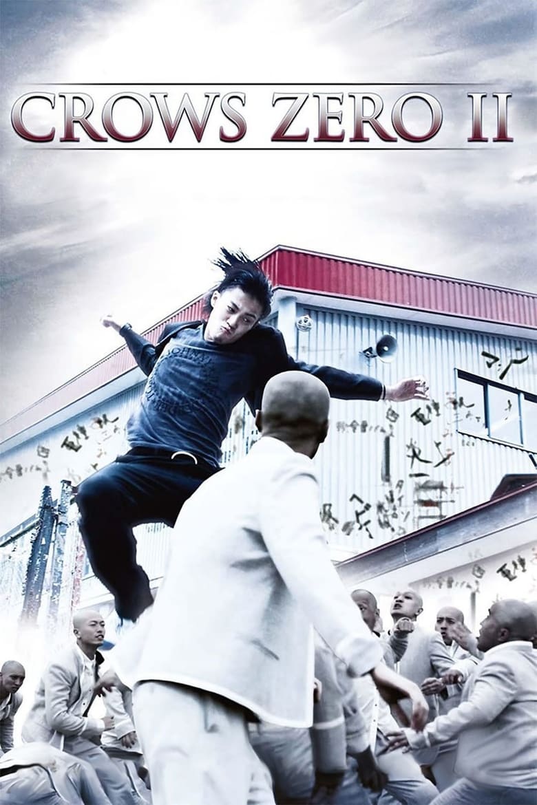 فيلم Crows Zero II