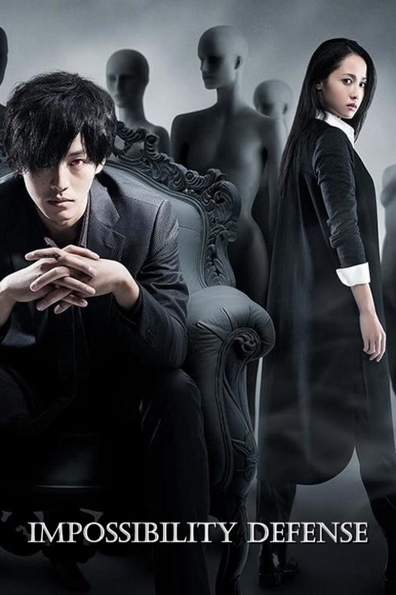 فيلم Impossibility Defense