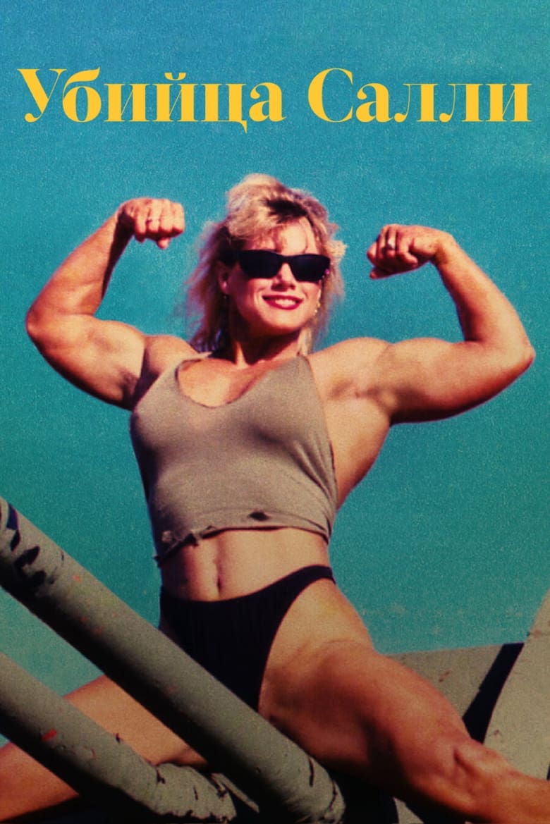 مسلسل Killer Sally الموسم الاول الحلقة 02 مترجمة