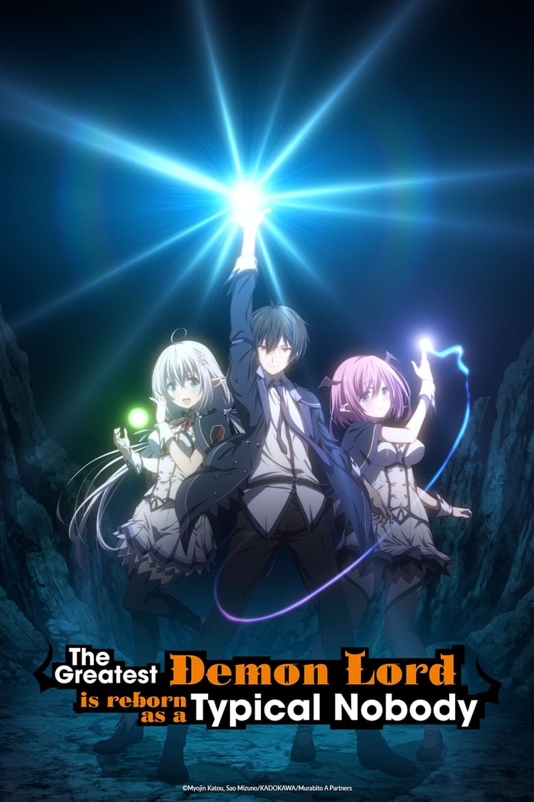 انمي Shijou Saikyou no Daimaou Murabito A ni Tensei suru