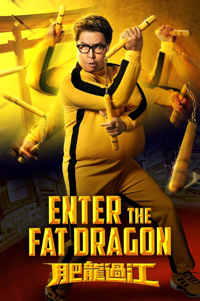 فيلم Enter the Fat Dragon