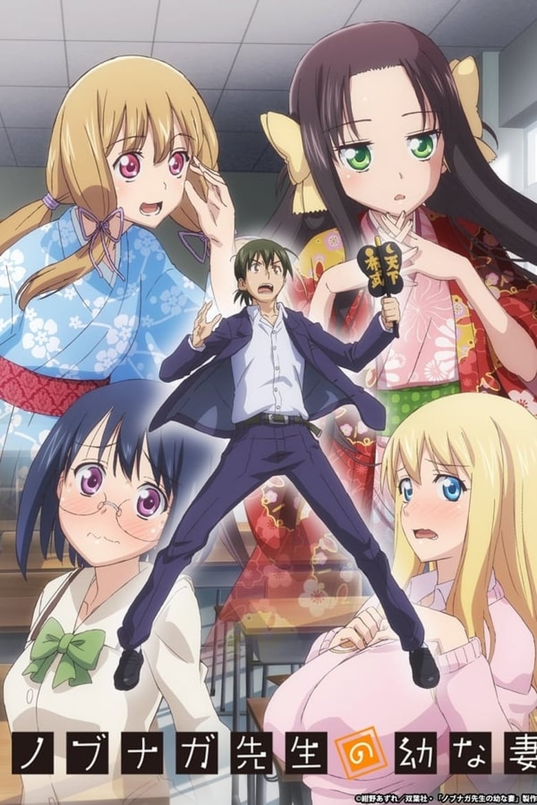 انمي Nobunaga-sensei no Osanazuma الموسم الاول الحلقة 03 مترجمة