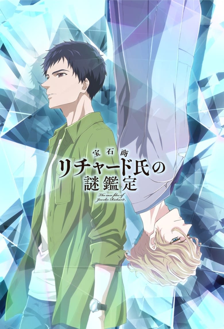 انمي Housekishou Richard-shi no Nazo Kantei
