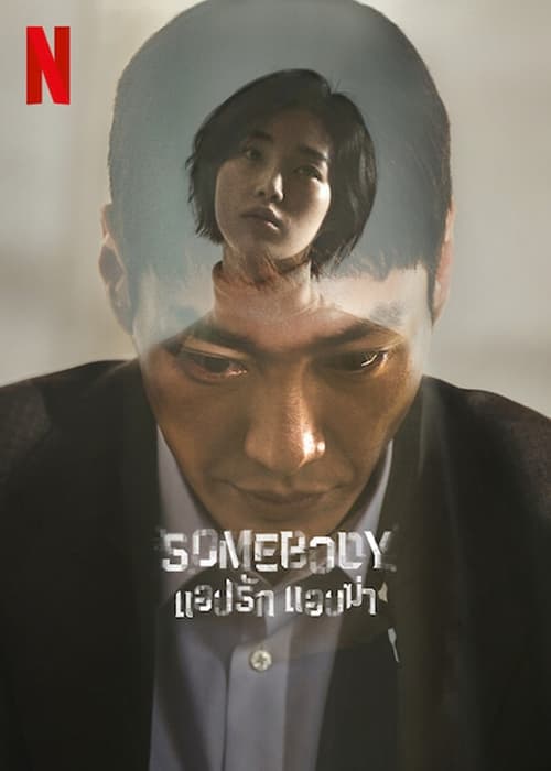 مسلسل Somebody الموسم الاول الحلقة 07 مترجمة