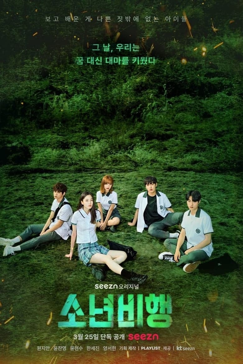 مسلسل Hope or Dope الموسم الاول الحلقة 07 مترجمة