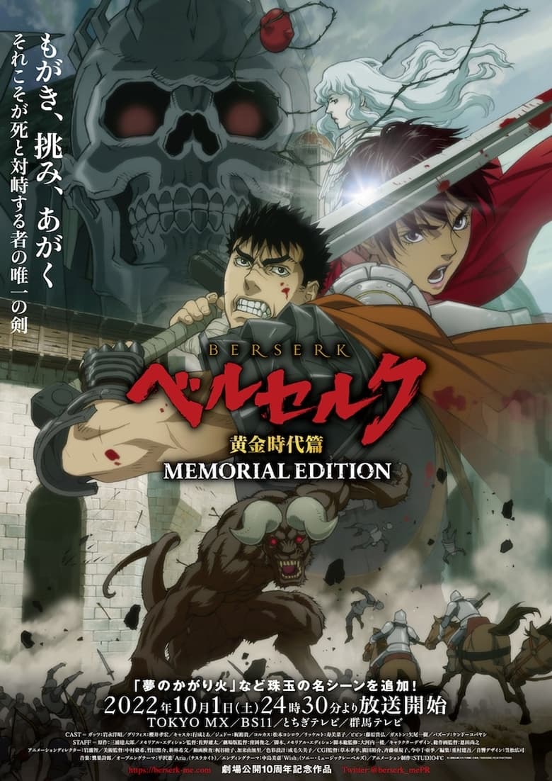 انمي Berserk: The Golden Age Arc – Memorial Edition الموسم الاول الحلقة 05 مترجمة