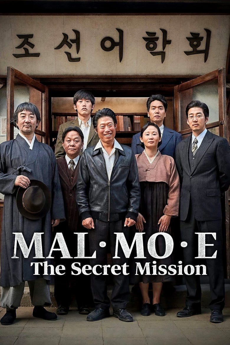 فيلم MAL·MO·E: The Secret Mission