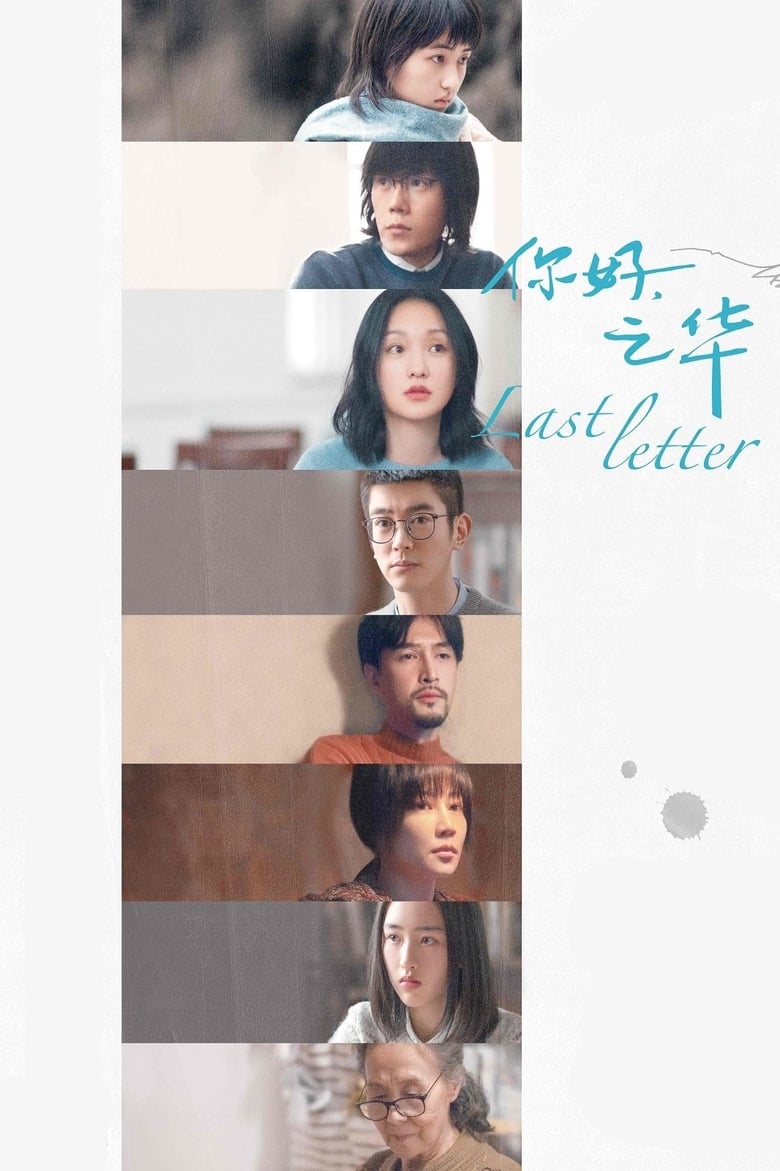 فيلم Last Letter