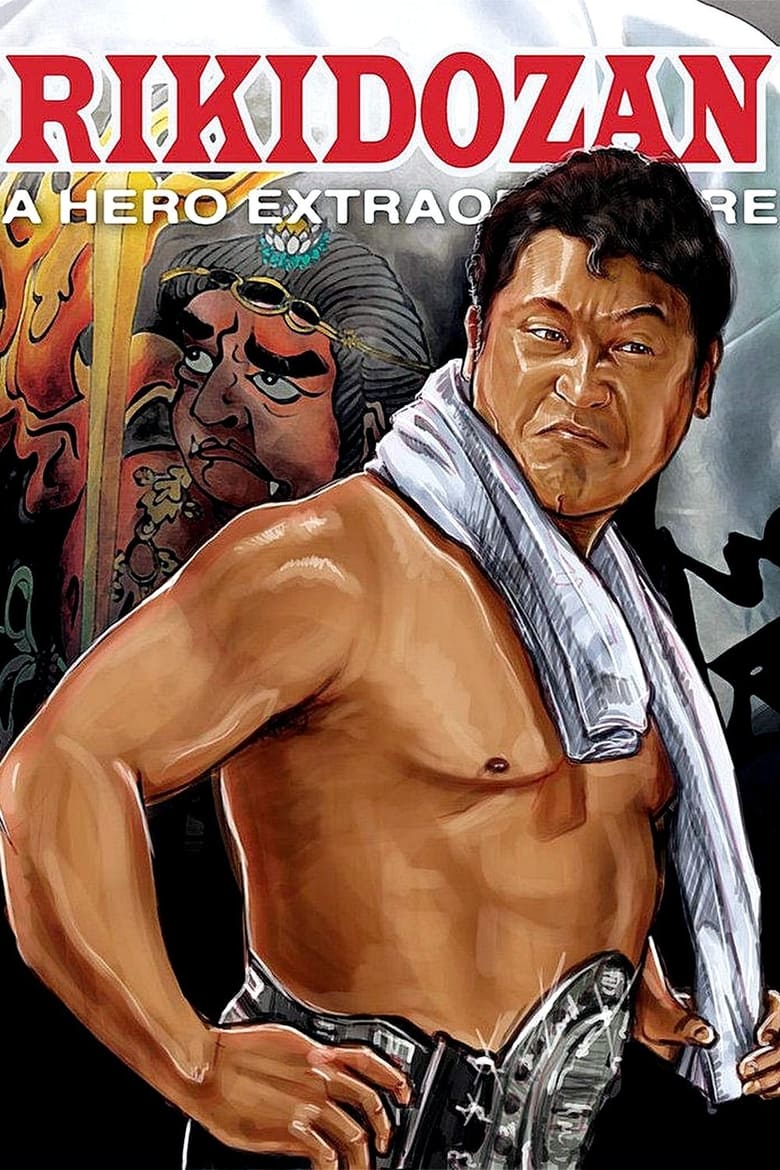 فيلم Rikidozan: A Hero Extraordinaire