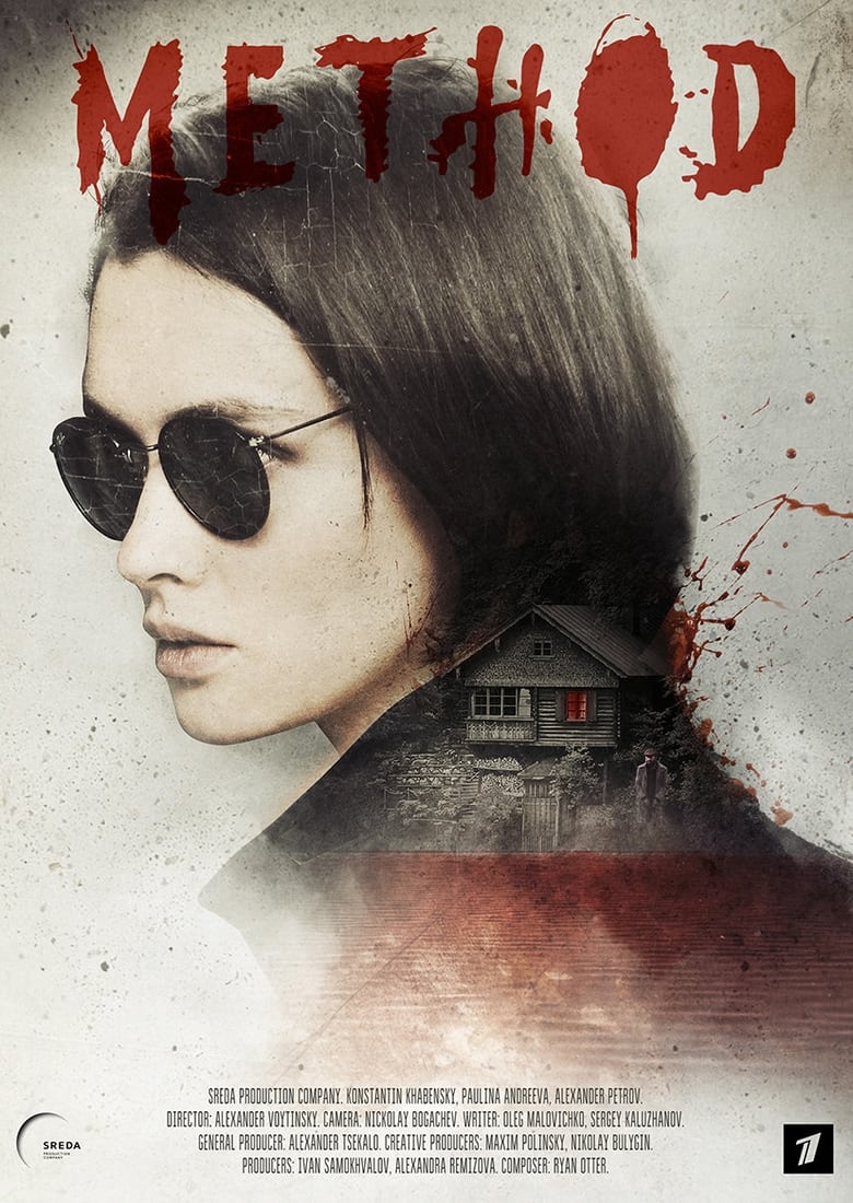 مسلسل The Method