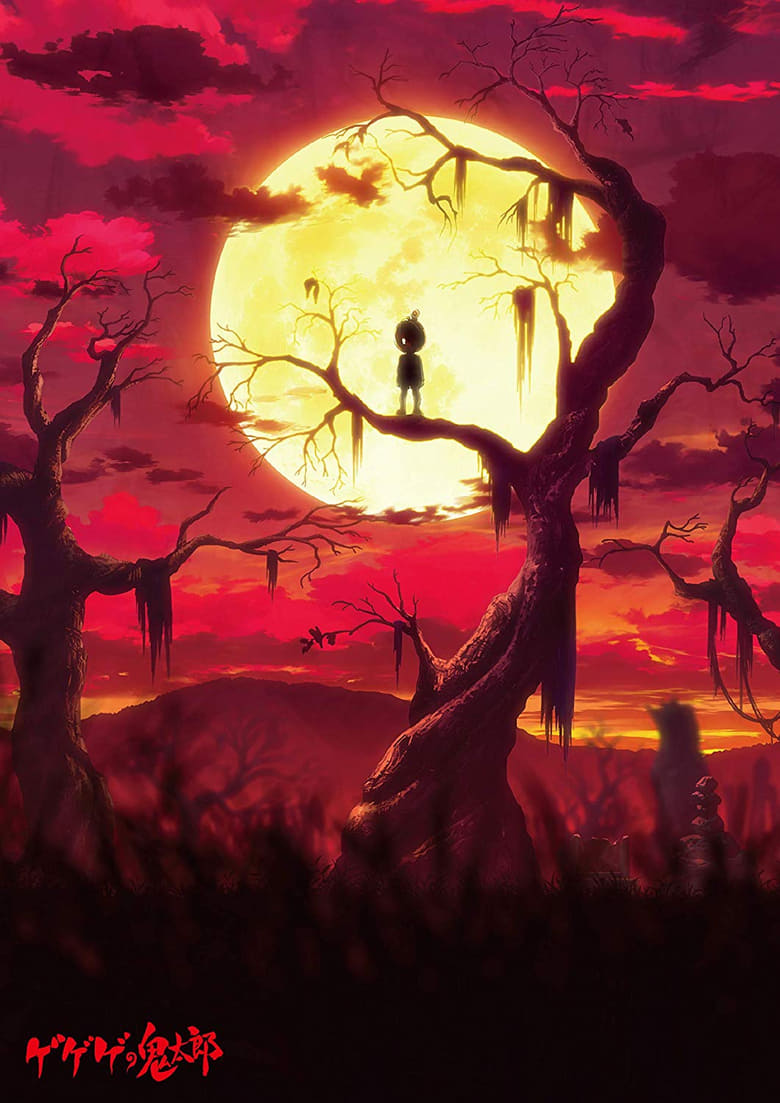 انمي Gegege no Kitarou (2018) الموسم الاول الحلقة 86 مترجمة