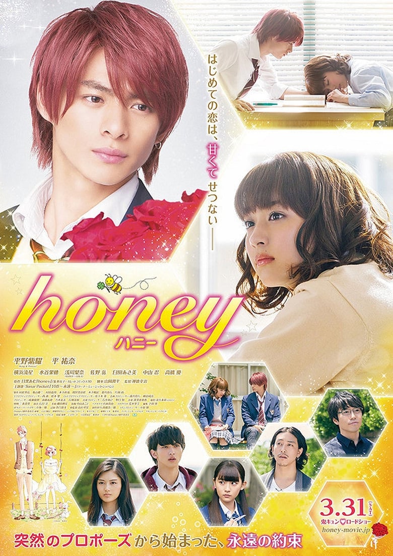 فيلم Honey
