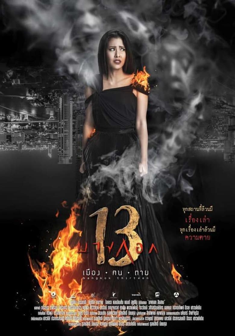 فيلم Bangkok 13 Muang Kon Tai