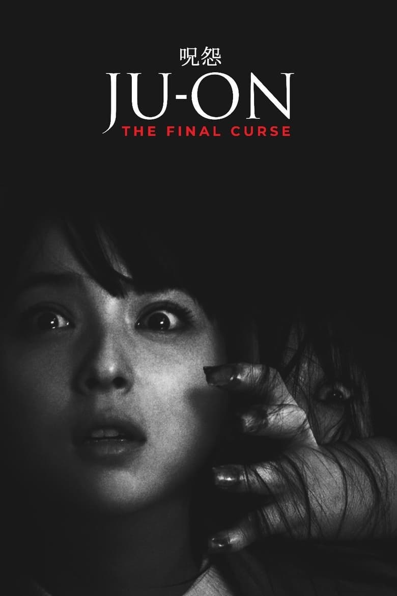 فيلم Ju-on: The Final Curse