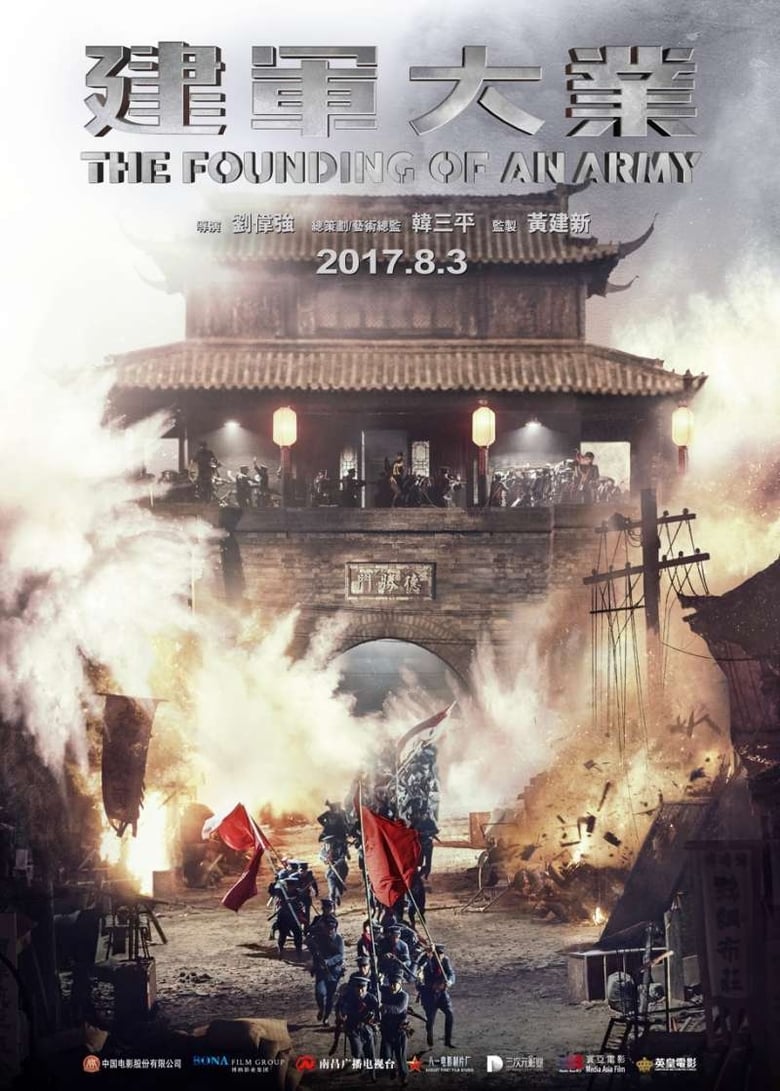 فيلم The Founding of an Army