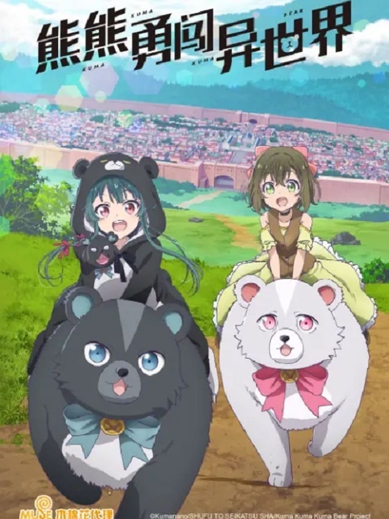 انمي Kuma Kuma Kuma Bear الموسم الاول الحلقة 06 مترجمة