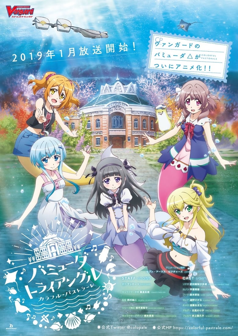 انمي Bermuda Triangle: Colorful Pastrale