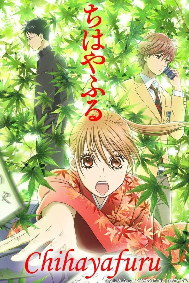 انمي Chihayafuru