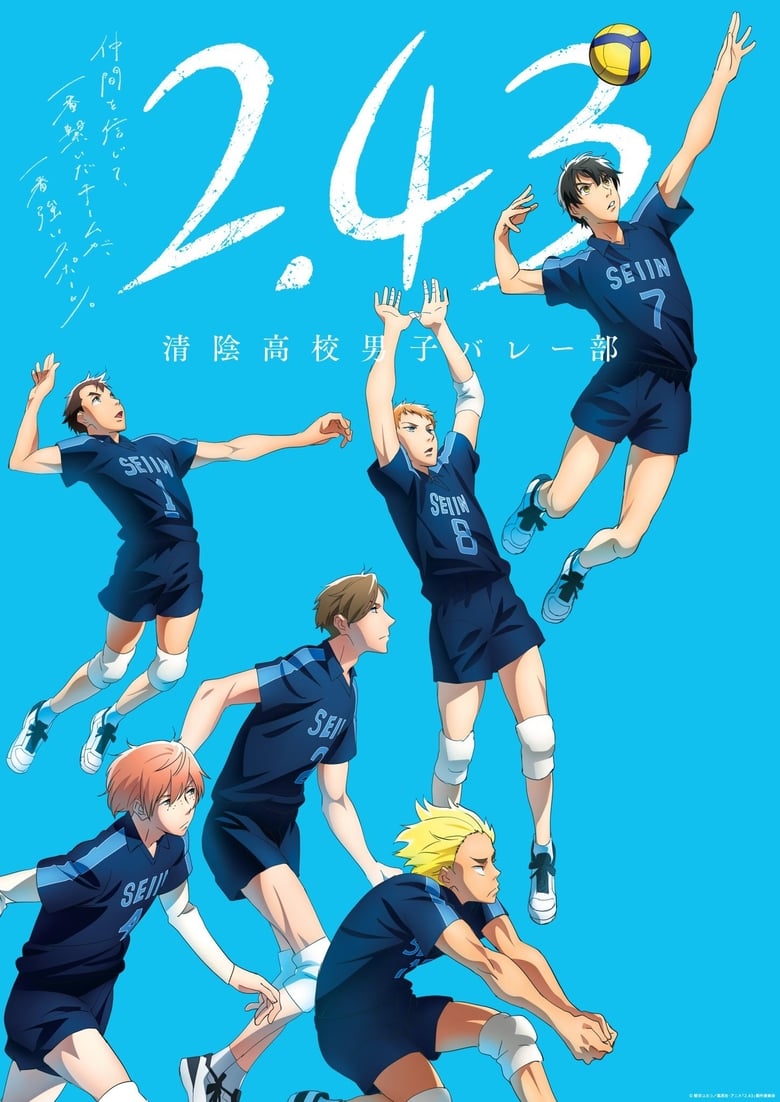 انمي 2.43: Seiin Koukou Danshi Volley-bu الموسم 1
