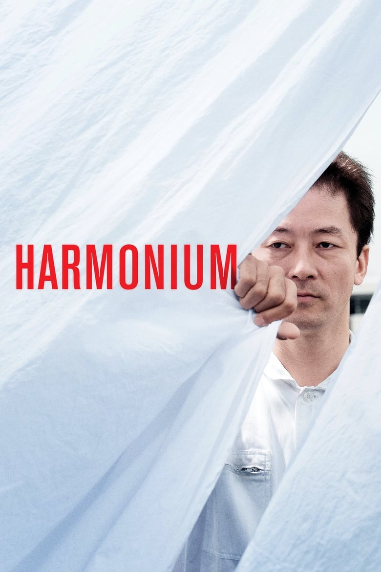 فيلم Harmonium
