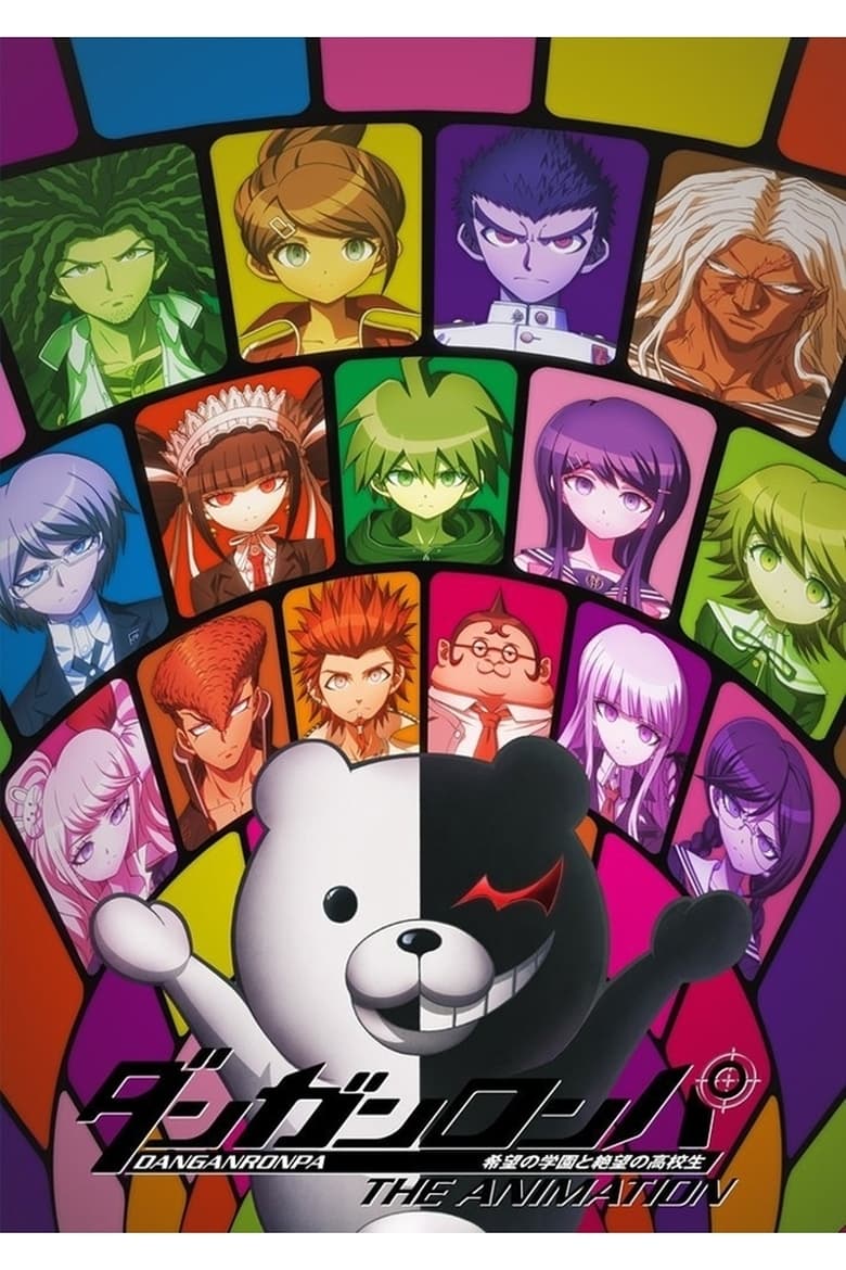 انمي Danganronpa