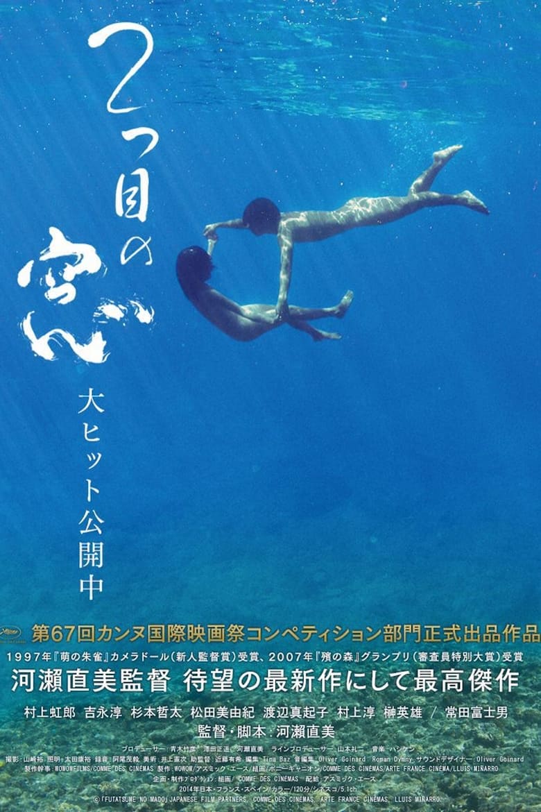 فيلم Still the Water