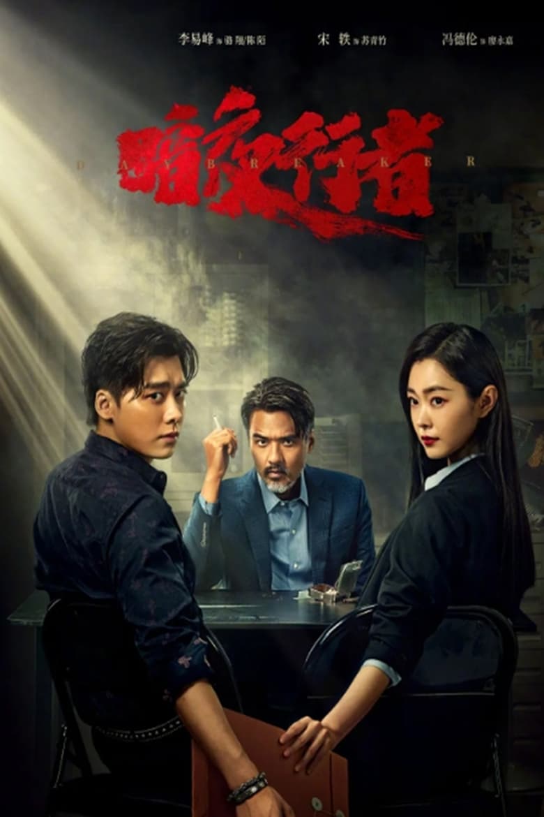 مسلسل Day Breaker الموسم الاول الحلقة 05 مترجمة