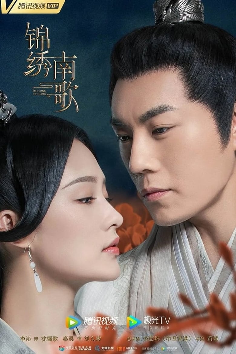 مسلسل The Song of Glory الموسم الاول الحلقة 02 مترجمة