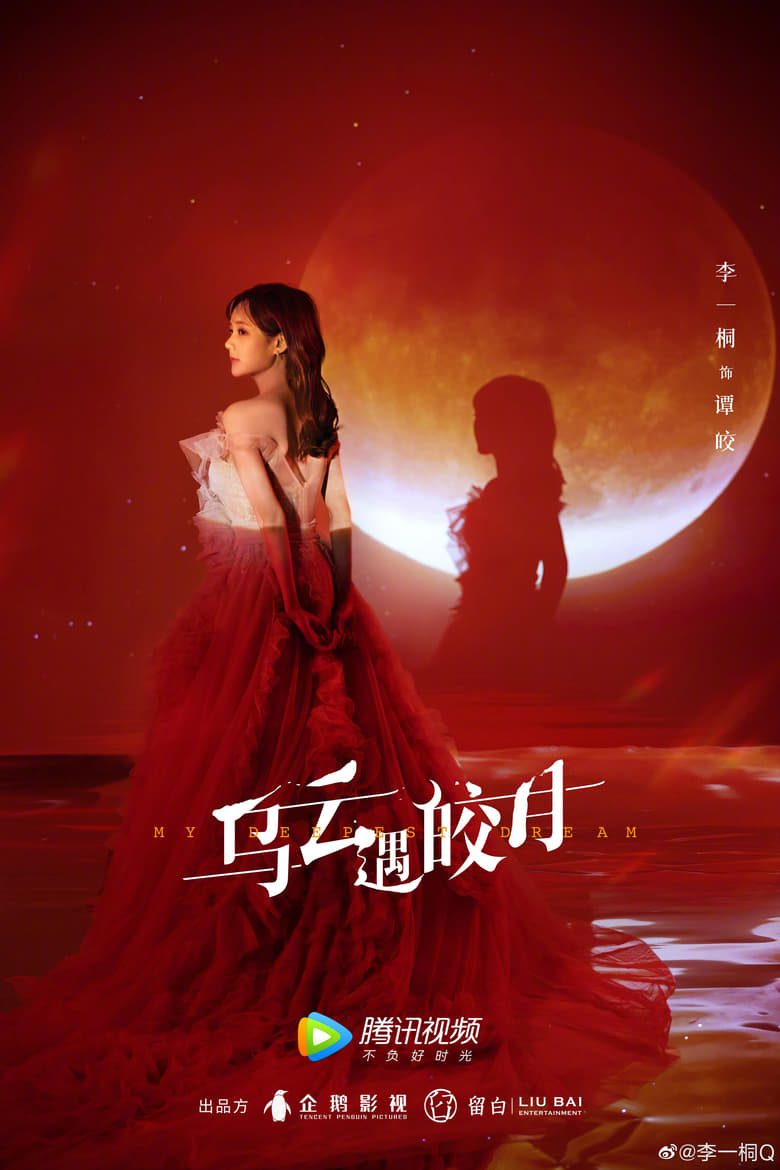 مسلسل My Deepest Dream الموسم الاول الحلقة 07 مترجمة